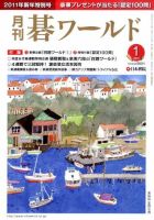 月刊碁ワールド 1月号 表紙