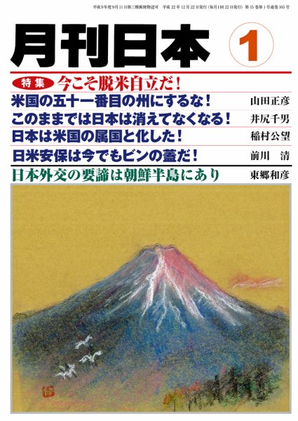 月刊日本 2010年12月22日発売号 表紙