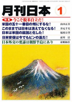 月刊日本 2010年12月22日発売号 表紙