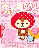 キャラさがしランド 2月号 (発売日2010年12月18日) 表紙