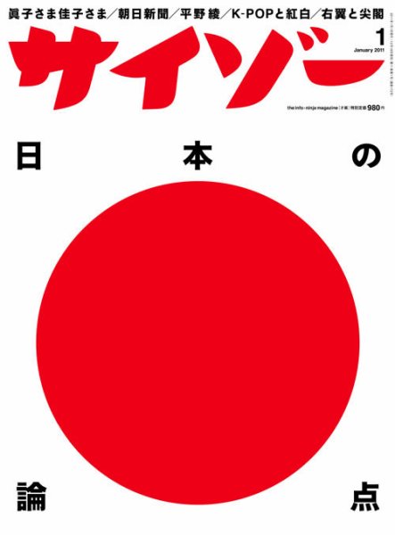 サイゾー 1101 (発売日2010年12月18日) 表紙