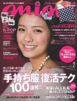 mina（ミーナ） 2月号 表紙