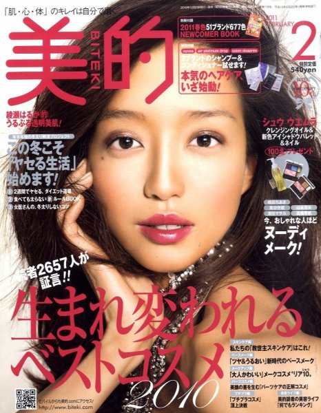美的（BITEKI） 2月号 (発売日2010年12月21日) 表紙