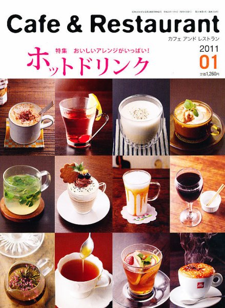 カフェレス 1月号 (発売日2010年12月18日) 表紙