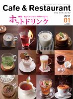カフェレス 1月号 表紙
