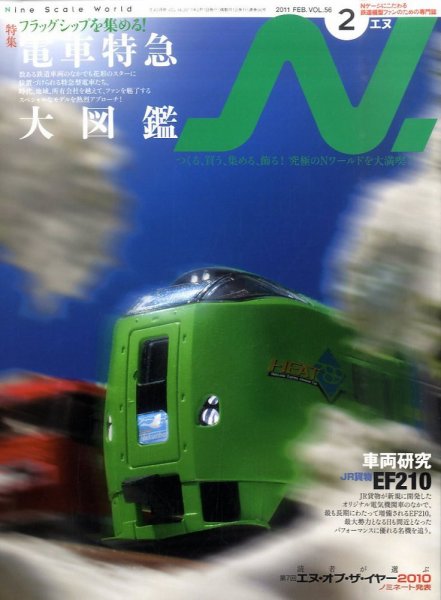 N.（エヌ） 2月号 (発売日2010年12月20日) 表紙