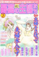最高の主婦たち 2月号 (発売日2010年12月22日) 表紙