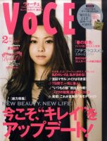 VOCE（ヴォーチェ） 2月号 表紙