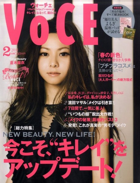 VOCE（ヴォーチェ） 2月号 (発売日2010年12月21日) 表紙