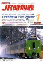 JR時刻表 1月号 表紙