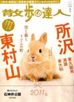 散歩の達人 1月号 表紙