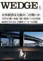 Wedge（ウェッジ） 1月号 表紙