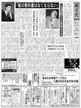 新文化 2864号 (発売日2010年11月25日) 表紙