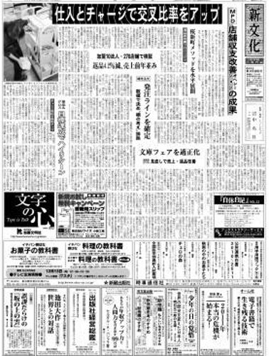 新文化 2866号 (発売日2010年12月09日) 表紙