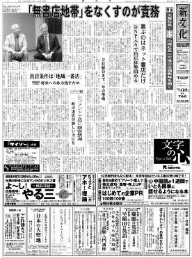 新文化 2867号 (発売日2010年12月16日) 表紙