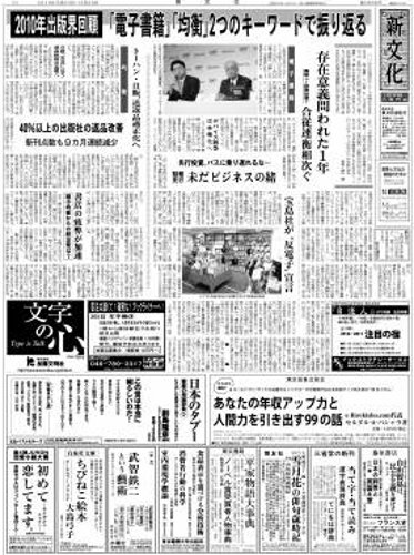 新文化 2868号 (発売日2010年12月23日) 表紙