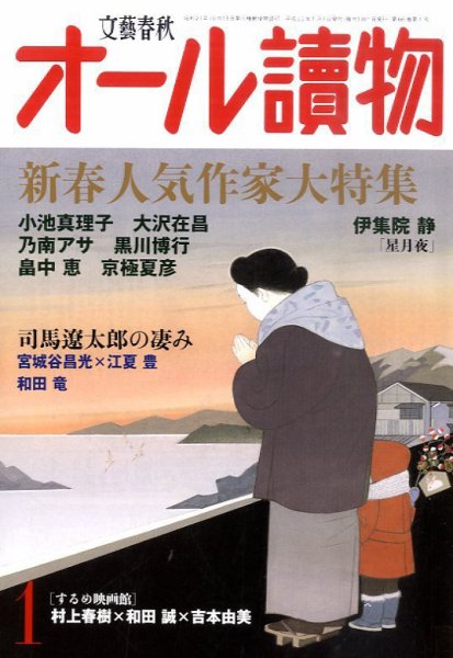 オール読物 1月号 (発売日2010年12月21日) 表紙