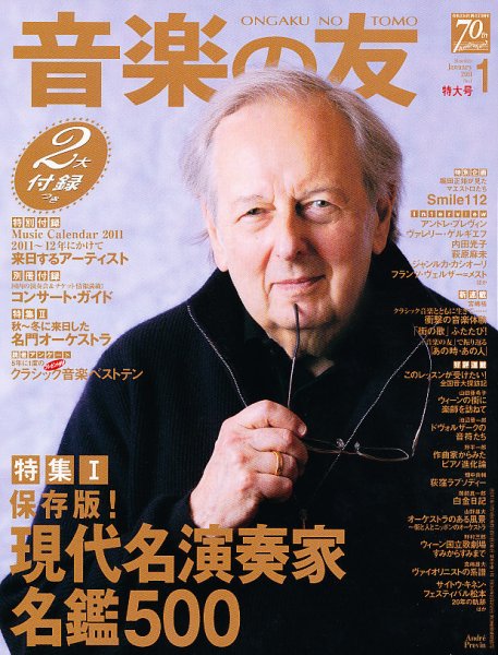 音楽の友 1月号 (発売日2010年12月18日) 表紙