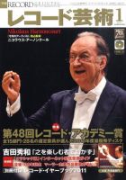 レコード芸術 1月号 (発売日2010年12月20日) 表紙