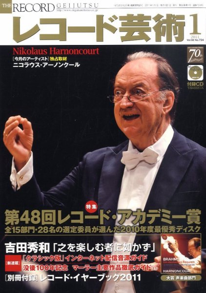 レコード芸術 1月号 (発売日2010年12月20日) 表紙