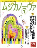 ムジカノーヴァ 1月号 (発売日2010年12月20日) 表紙