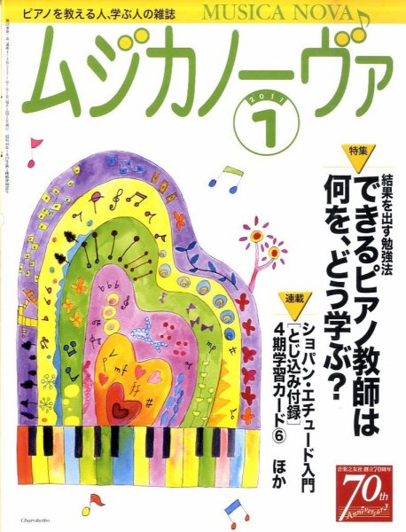 ムジカノーヴァ 1月号 (発売日2010年12月20日) 表紙