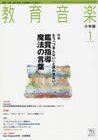 教育音楽 2011年1月号 (発売日2010年12月18日) 表紙