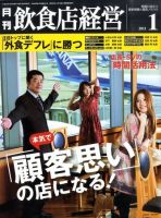 飲食店経営のバックナンバー (5ページ目 45件表示) | 雑誌/電子書籍