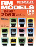 RM MODELS（RMモデルズ） №186 表紙
