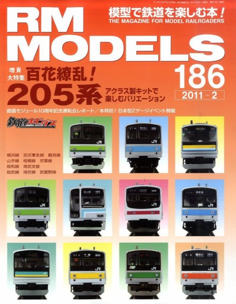 RM MODELS（RMモデルズ） №186 (発売日2010年12月21日) 表紙