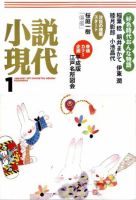 小説現代 1月号 表紙