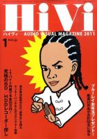 HiVi（ハイヴィ） 2011年1月号 表紙