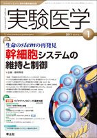 実験医学 Vol.29No.1 (発売日2010年12月20日) 表紙
