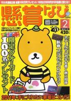 懸賞なび 2月号 表紙