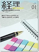 月刊経理ウーマン 2011年1月号 (発売日2010年12月20日) 表紙