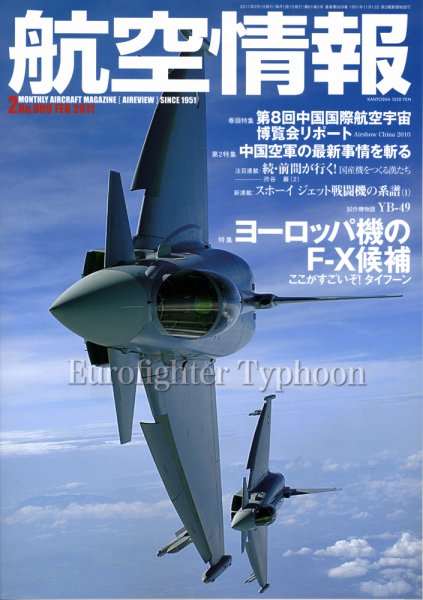 航空情報 2011年2月号 (発売日2010年12月21日) 表紙