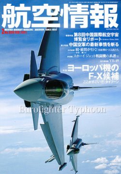 航空情報 2011年2月号 (発売日2010年12月21日) 表紙