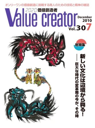 2020 VALUE CREATOR ３０７号 (発売日2010年12月20日) 表紙