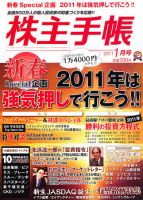 株主手帳 1月号 表紙