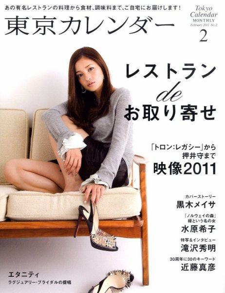 東京カレンダー 2月号 (発売日2010年12月21日) 表紙