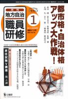 地方自治職員研修 2010年12月18日発売号 表紙