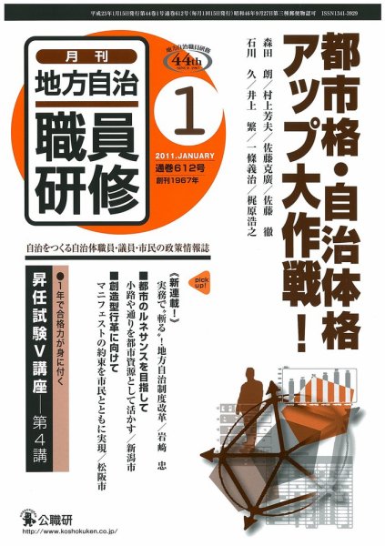 地方自治職員研修 2010年12月18日発売号 表紙