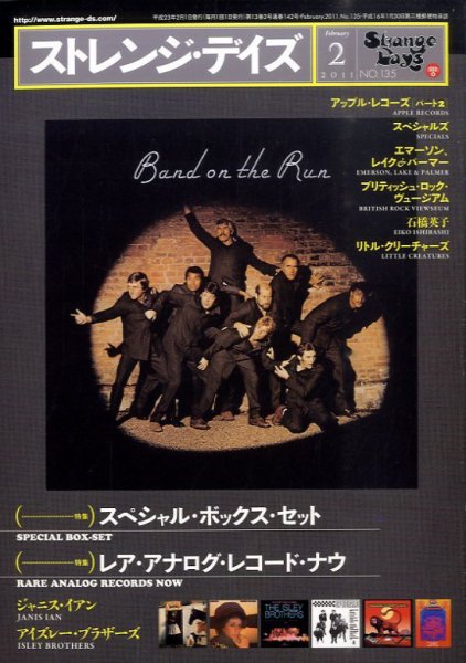 ストレンジデイズ 2月号 (発売日2010年12月20日) 表紙