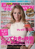 DVD＆ブルーレイVISION 1月号 (発売日2010年12月20日) 表紙