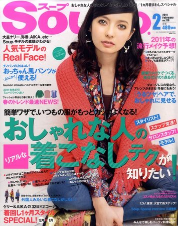 Soup. 2006年2月〜12月号 11冊セット Soup.(スープ) vol.83 (発売日2008年06月23日) | 雑誌/定期購読