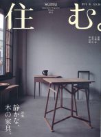 住む。 2月号 (発売日2010年12月21日) 表紙