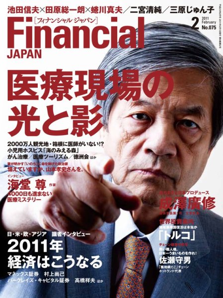 フィナンシャルジャパン 2011年2月号 (発売日2010年12月21日) 表紙
