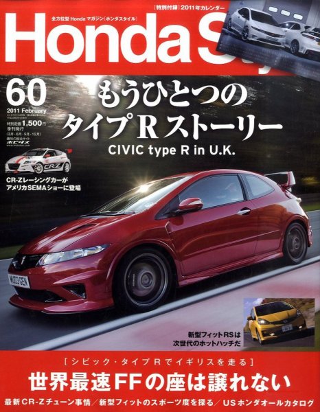 Honda Style（ホンダスタイル） №60 (発売日2010年12月16日) 表紙