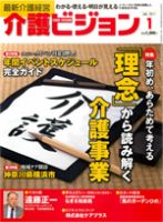 介護ビジョン 1月号 (発売日2010年12月20日) 表紙