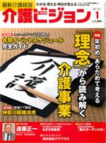介護ビジョン 1月号 (発売日2010年12月20日) 表紙